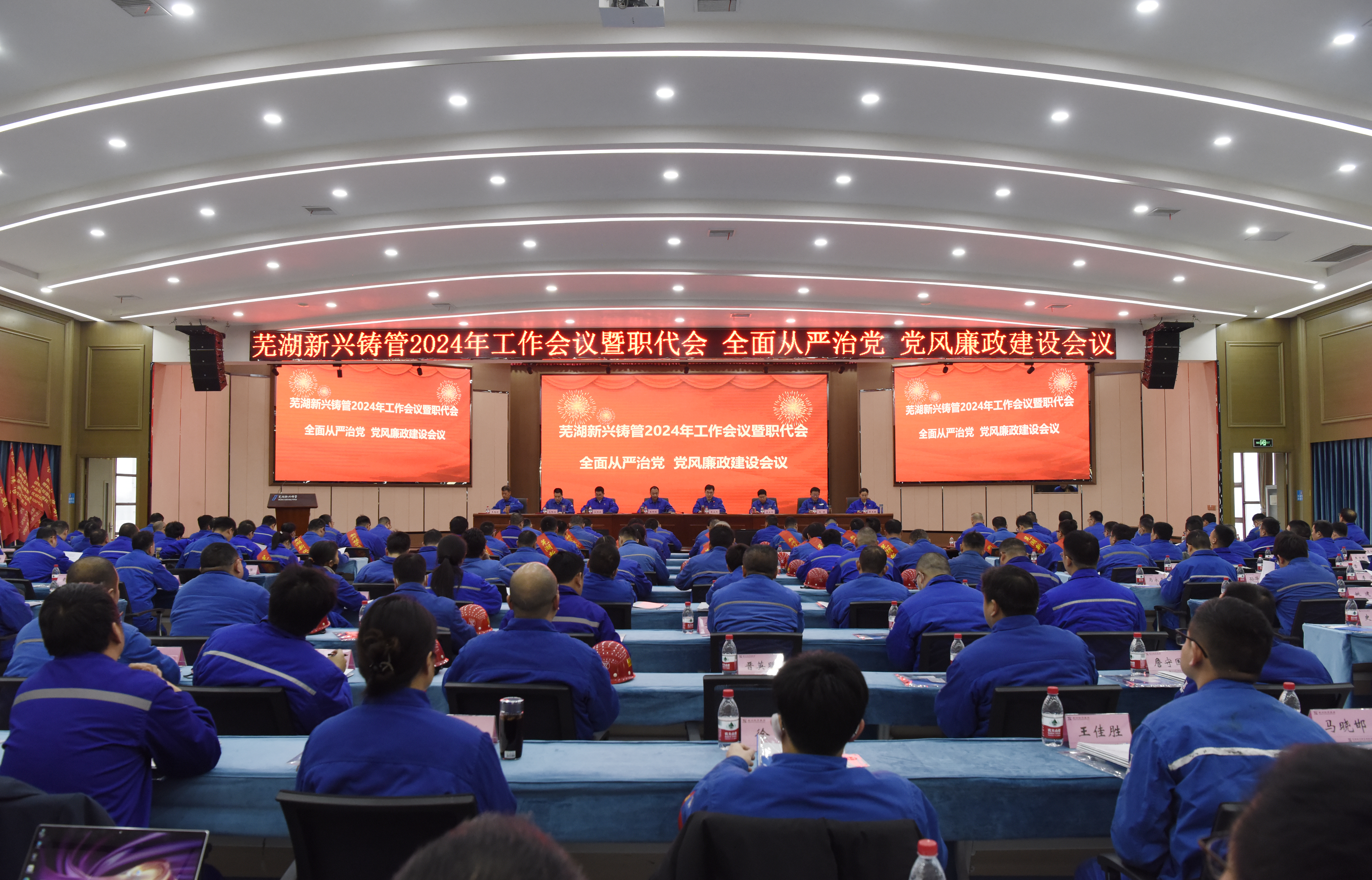 公司召開(kāi)2024年工作會(huì )議暨職代會(huì ) 全面從嚴